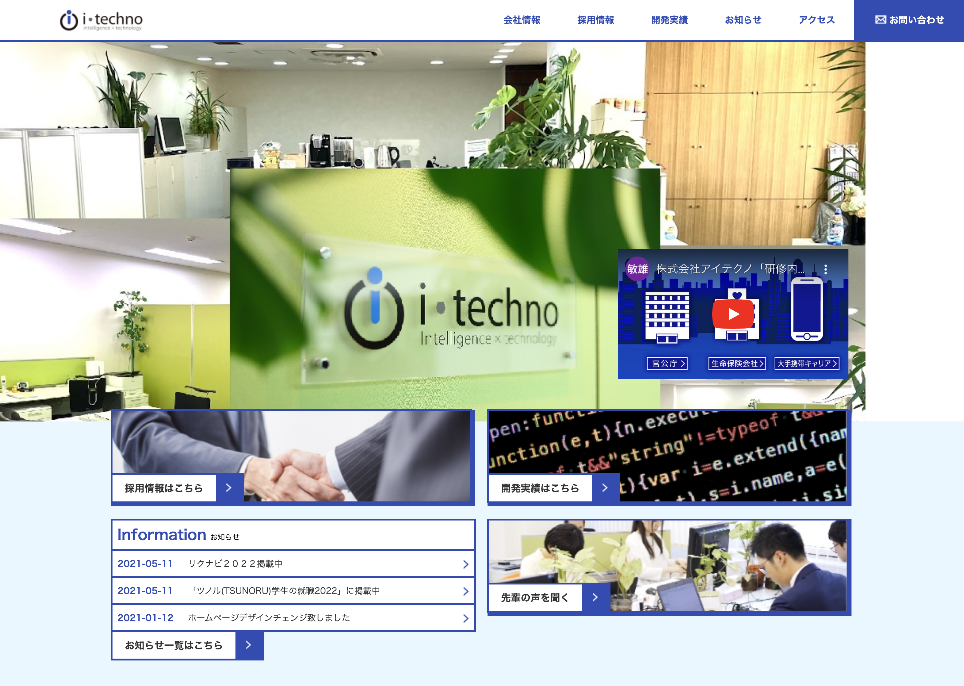 株式会社アイ･テクノの株式会社アイ･テクノ:ITインフラ構築サービス